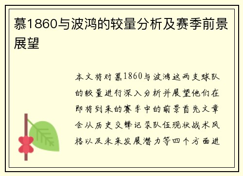 慕1860与波鸿的较量分析及赛季前景展望